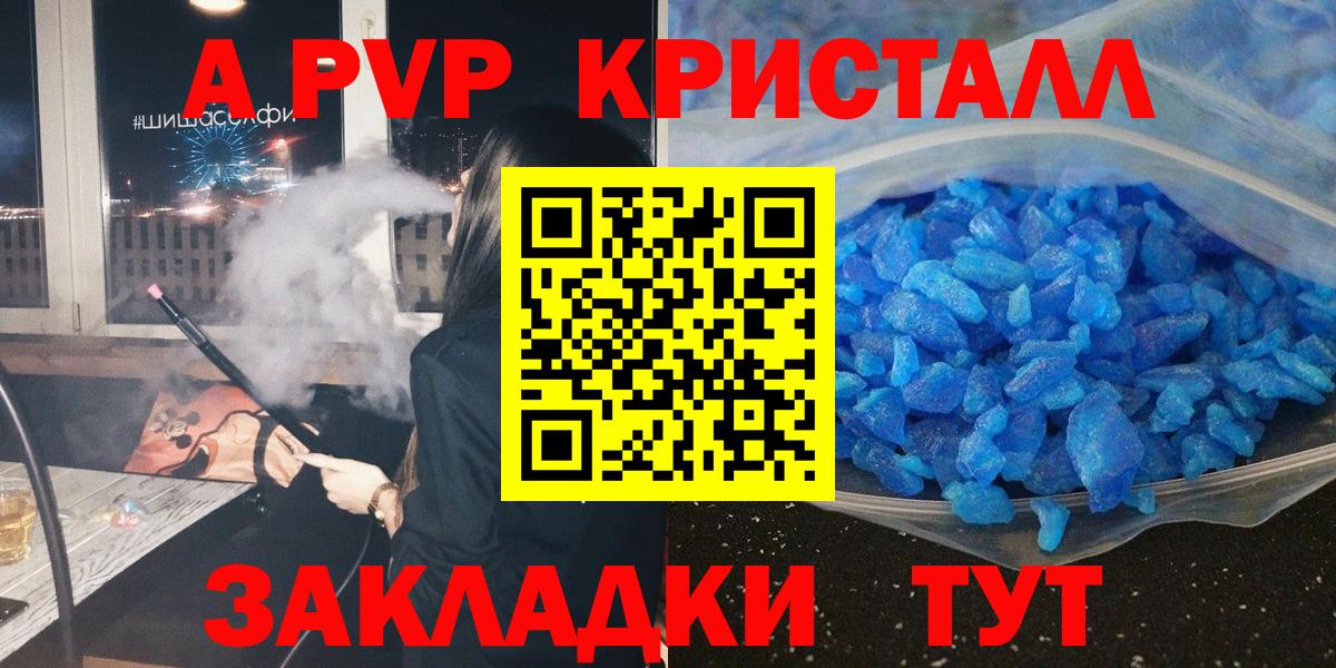 A-PVP Crystall  A-PVP Crystall  Alpha-PVP СК  Вход с VPN  Лесозаводск 