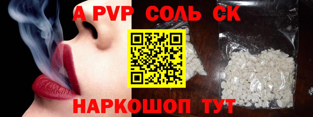 Альфа ПВП крисы CK Лесозаводск