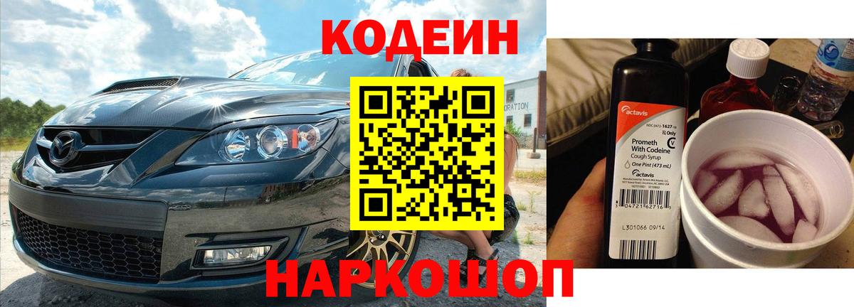 Лесозаводск  Кодеин напиток Lean (лин)  Вход с VPN 