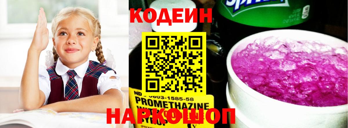 Codein Purple Drank Лесозаводск