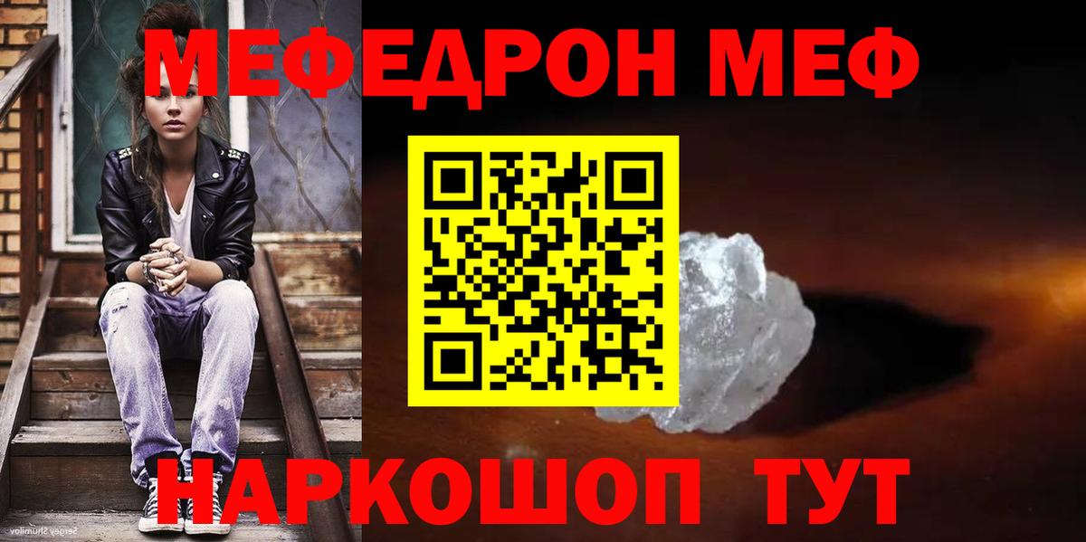 Лесозаводск  МЕФ кристаллы  МЕФ  Вход с VPN  МЯУ-МЯУ 
